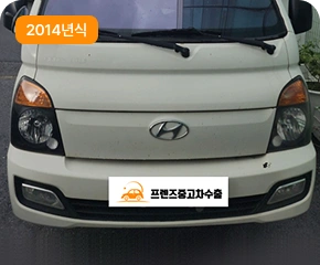 포터2 차량 이미지